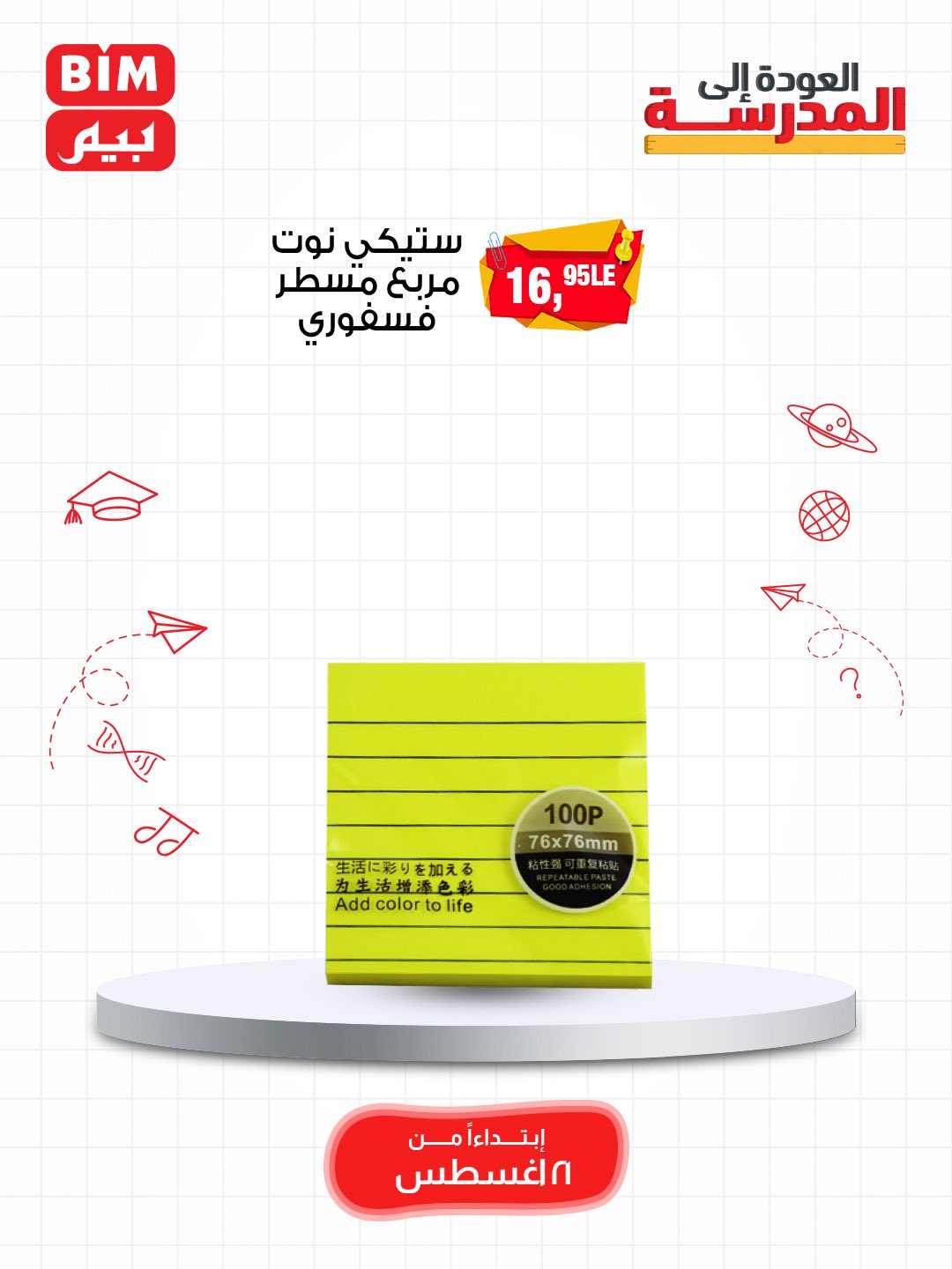 bim offers from 19aug to 3aug 2025 عروض بيم من 19 أغسطس حتى 3 أغسطس 2025 صفحة رقم 16